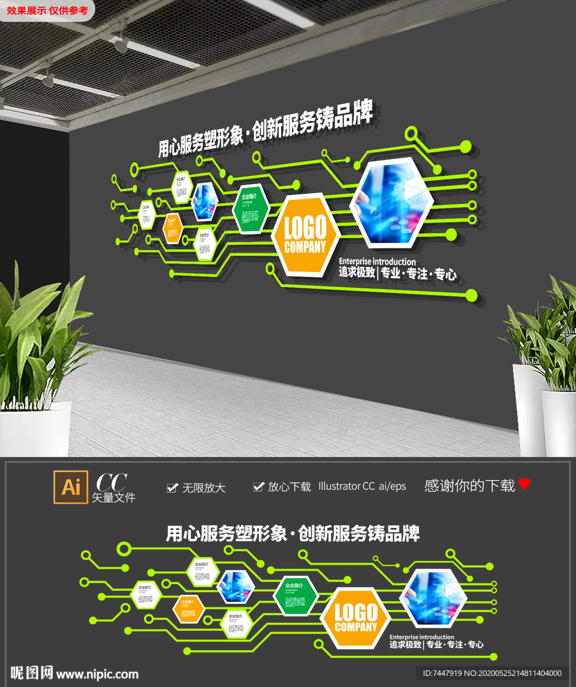 简约蓝色菱形企业电路文化墙