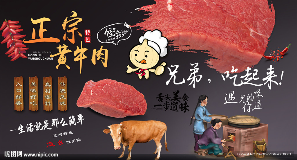 黄牛肉背景墙