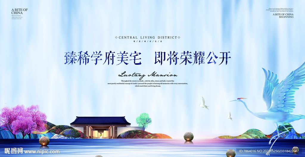 高端地产广告 现代中式地产