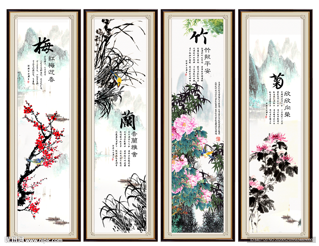 梅兰竹菊