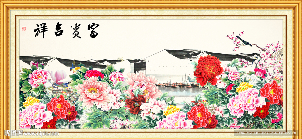 花开富贵