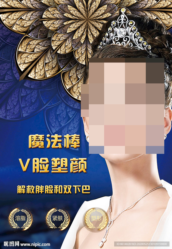 美容整形海报