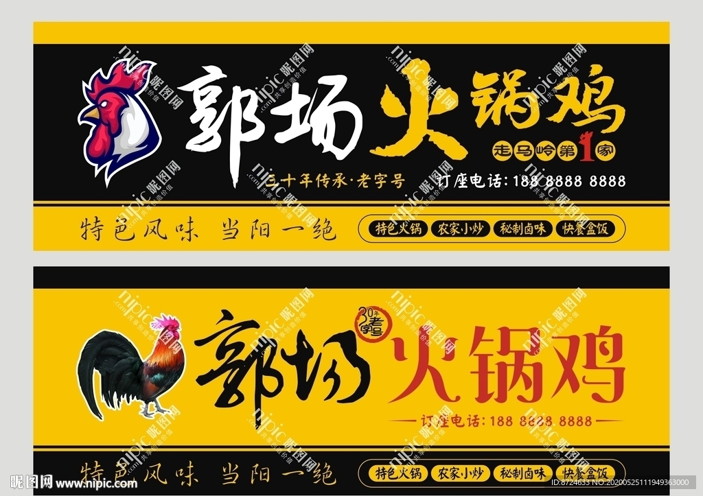 火锅鸡 招牌