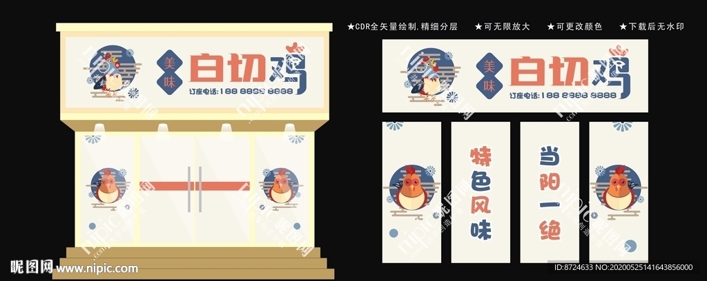 白切鸡