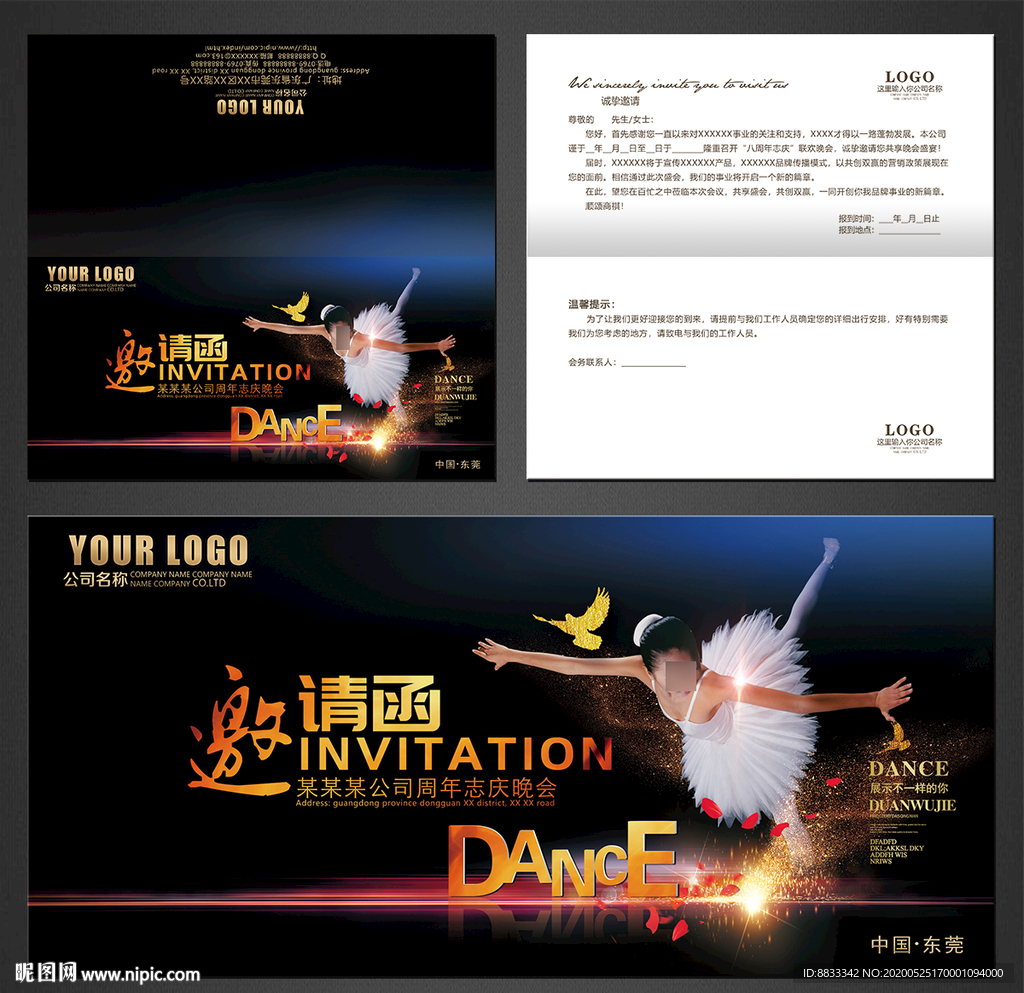 舞蹈邀请函