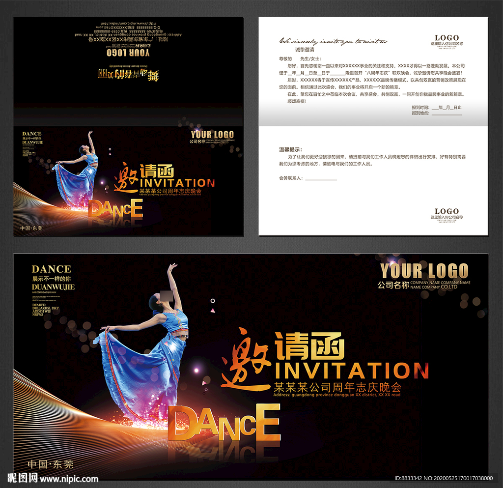 舞蹈邀请函