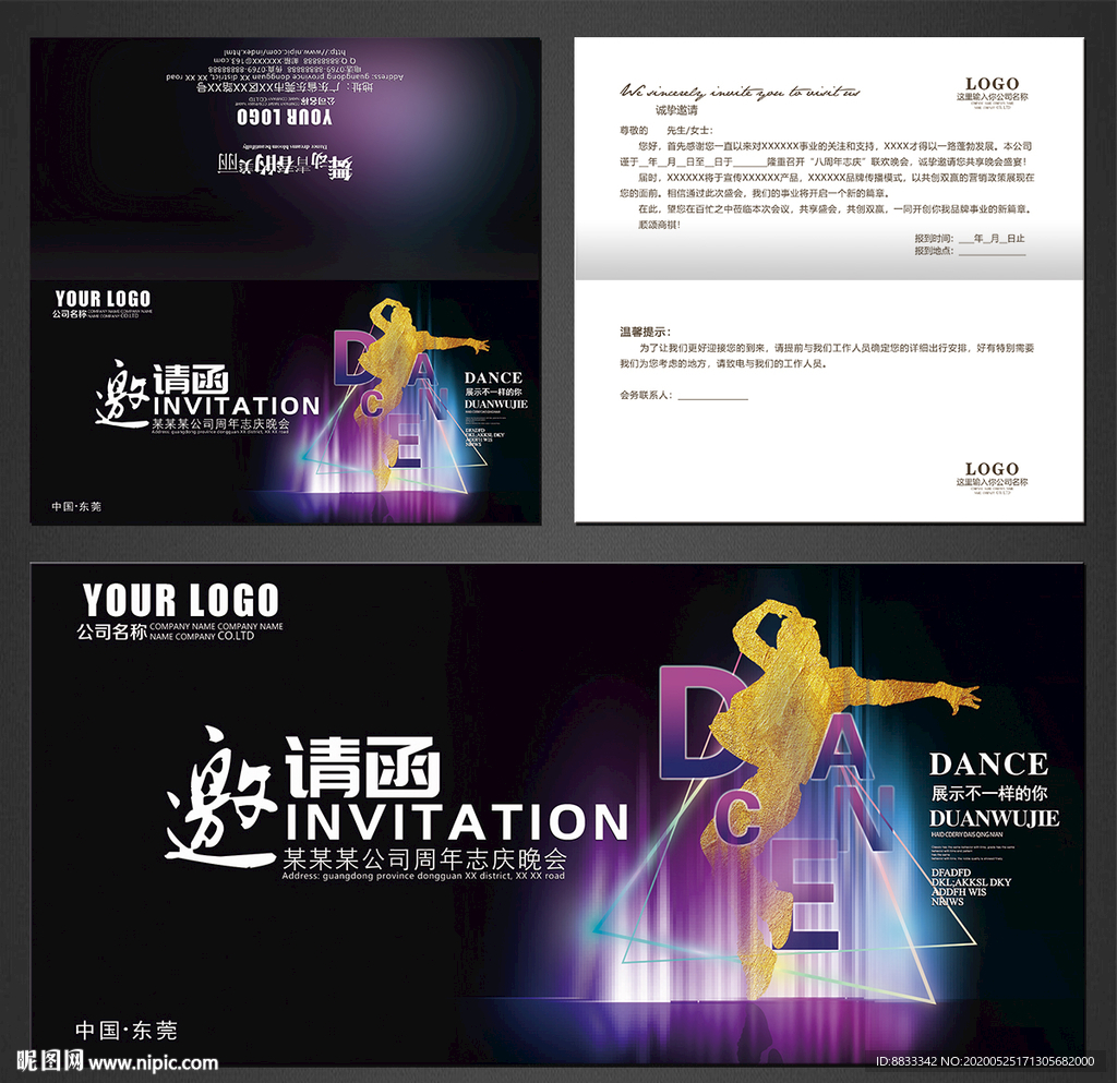 舞蹈邀请函