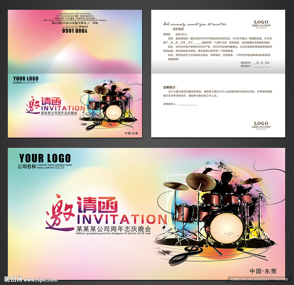音乐邀请函