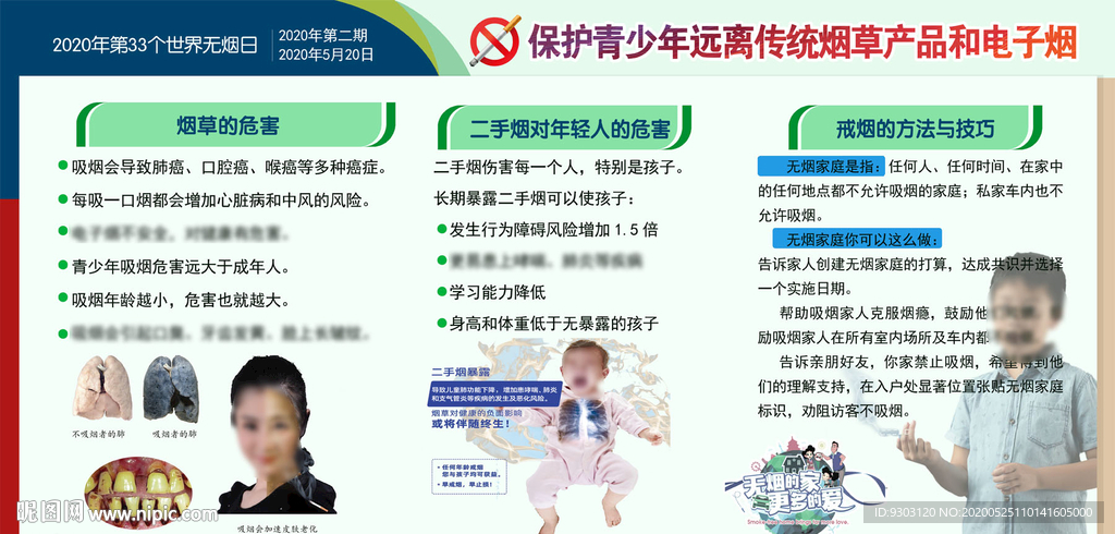 2020控烟禁烟无烟日展板