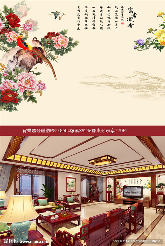 背景墙图片富贵凝香