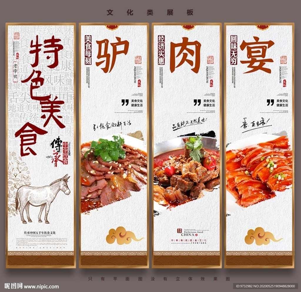 驴肉