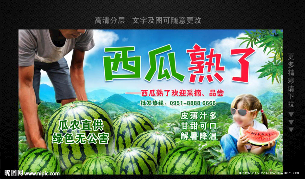 西瓜