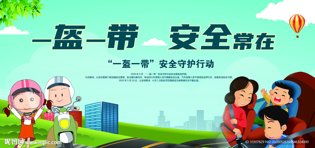 一盔一带