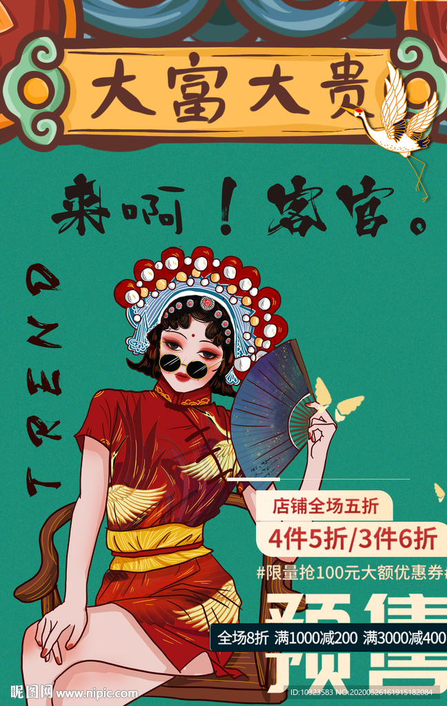国潮手绘海报