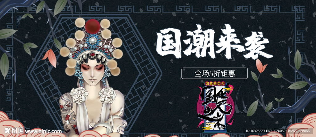 国潮手绘海报