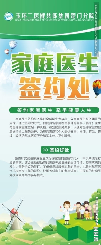 家庭医生签约处易拉宝展架