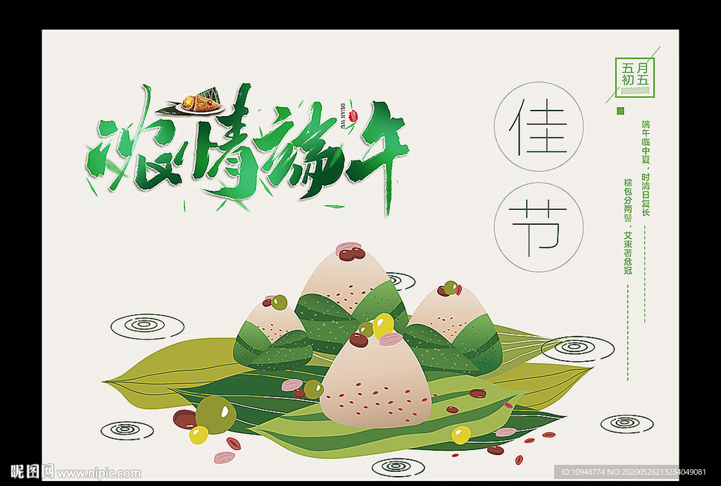 端午节海报