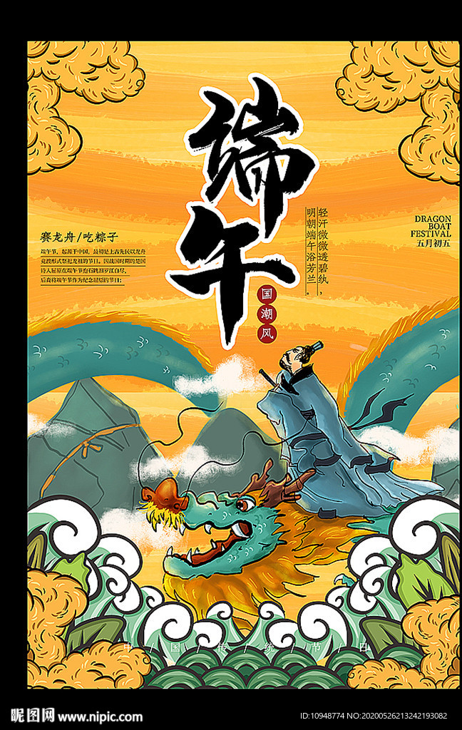端午节海报