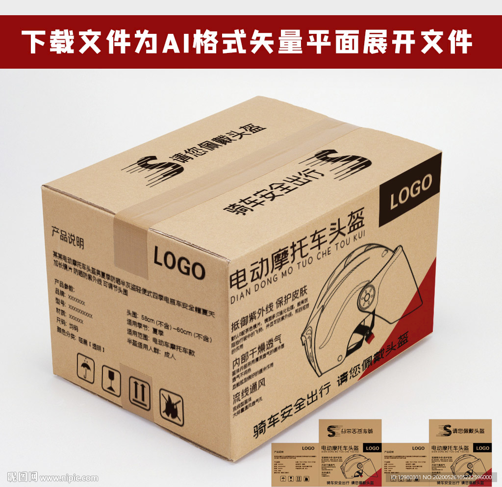 头盔包装箱