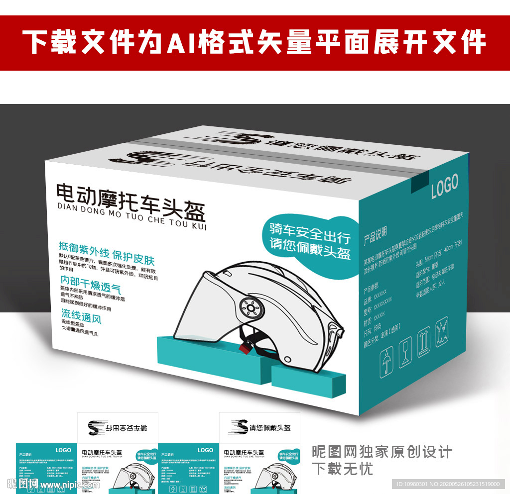 头盔包装箱