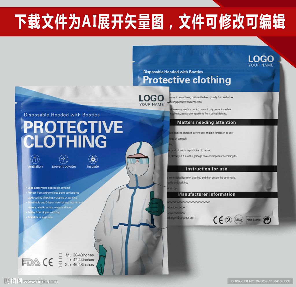 出口防护服包装隔离服包装