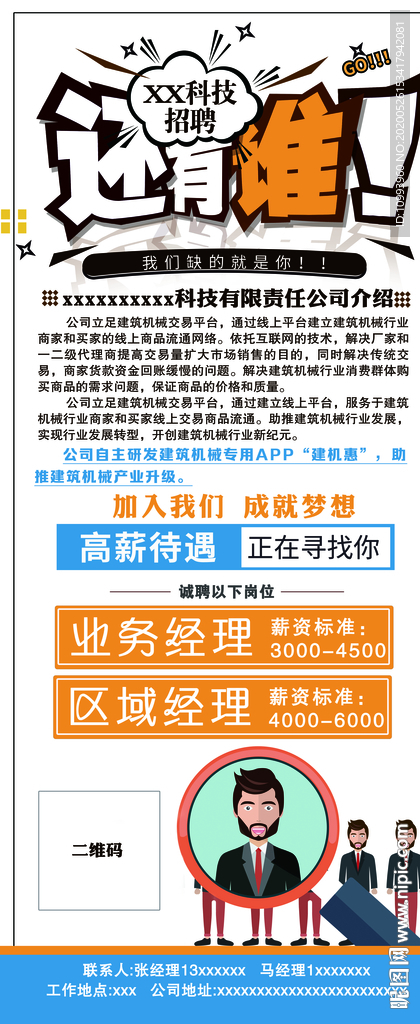 卡通招聘展架