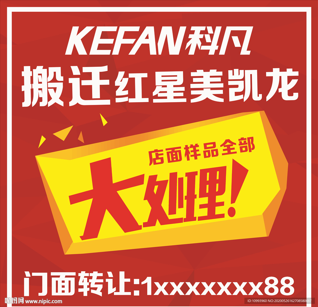 搬迁大处理