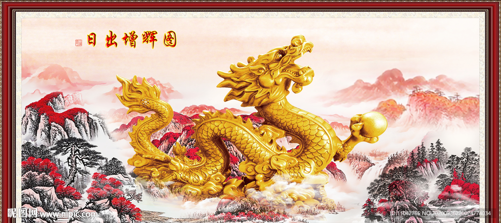 金龙送福
