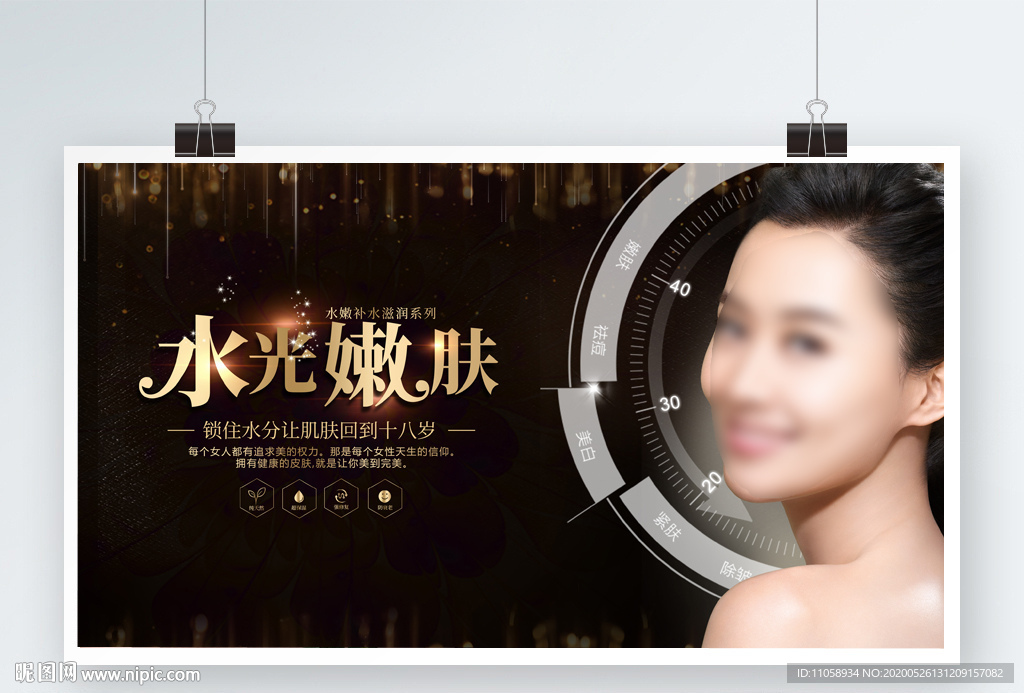 水光嫩肤