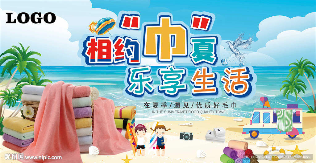 毛巾节  毛巾海报