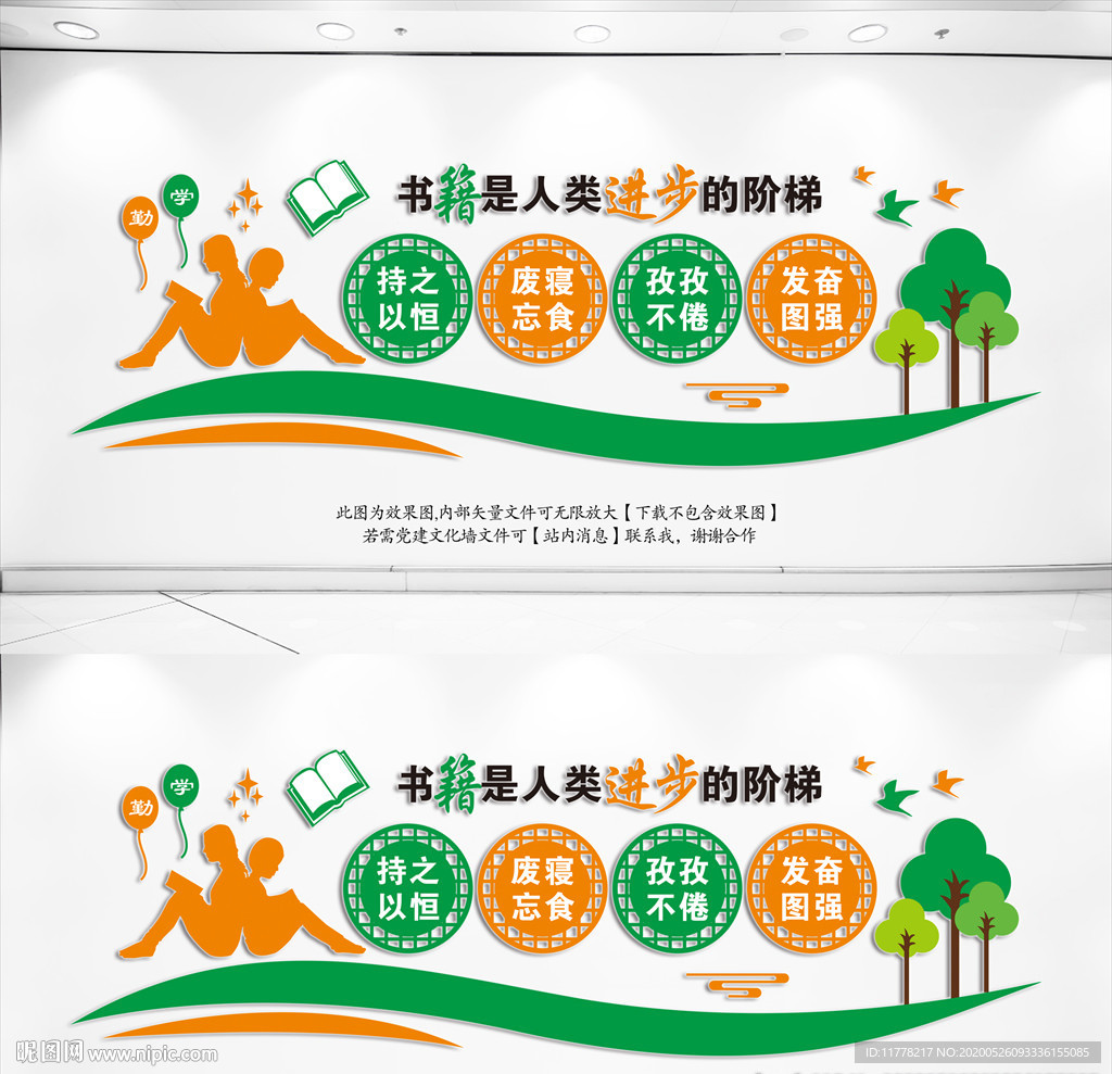 学校文化墙
