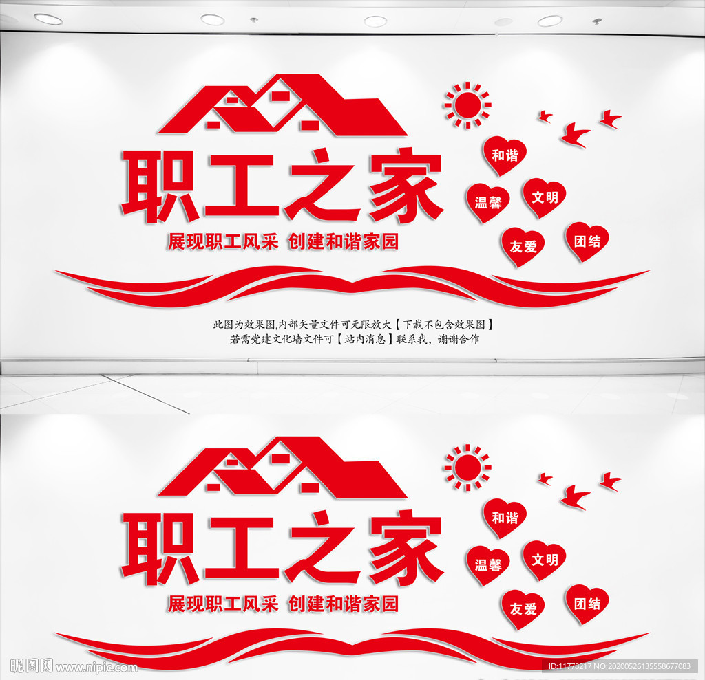 职工之家文化墙