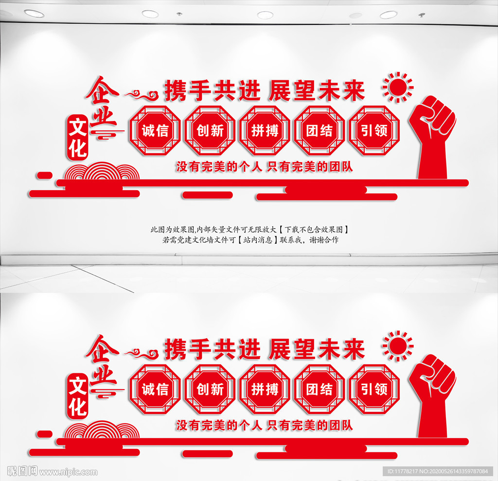 企业文化墙