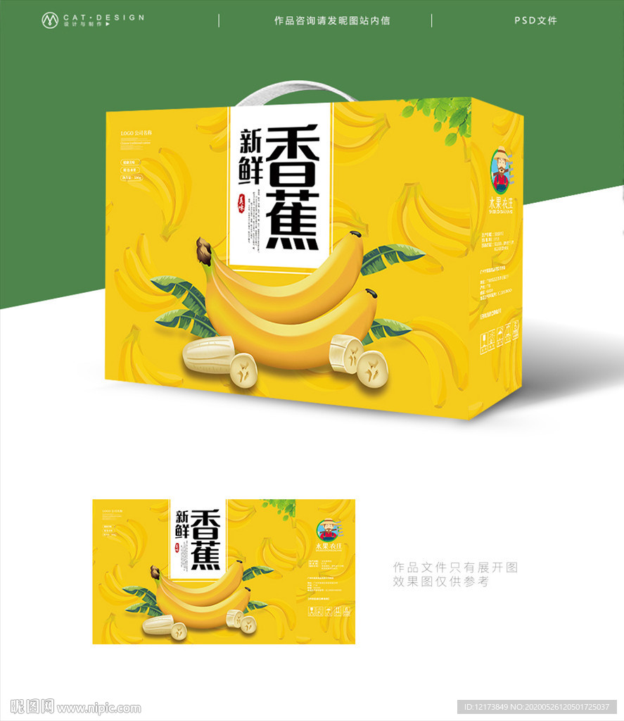 香蕉包装盒
