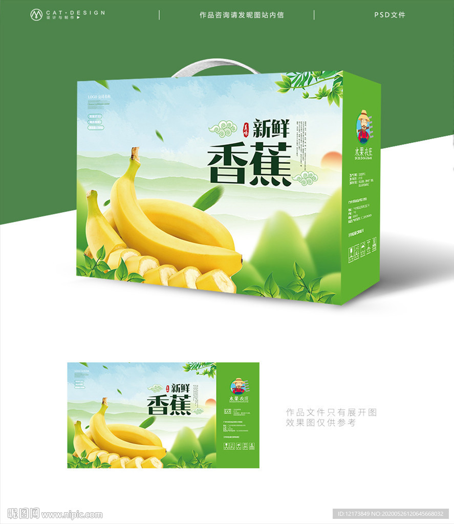 香蕉包装箱
