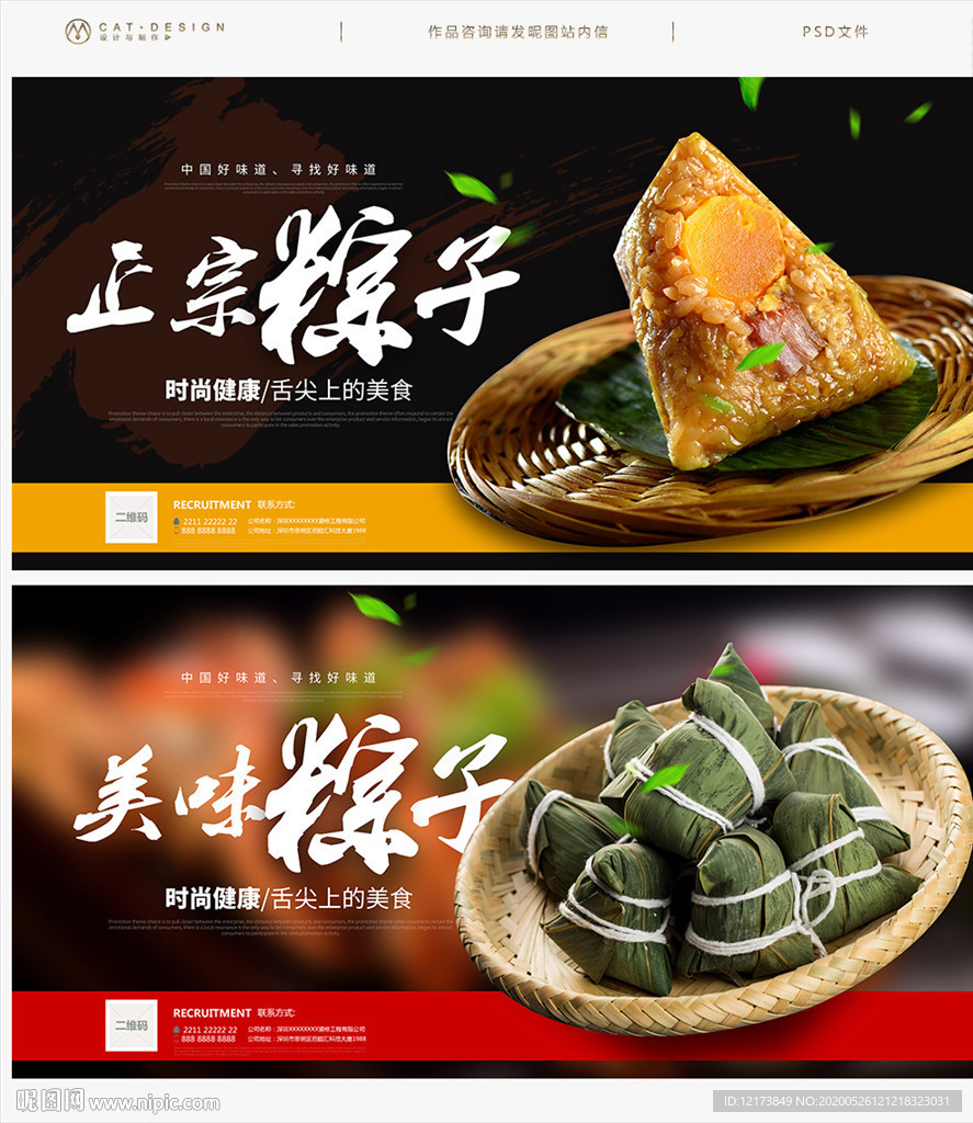 粽子海报