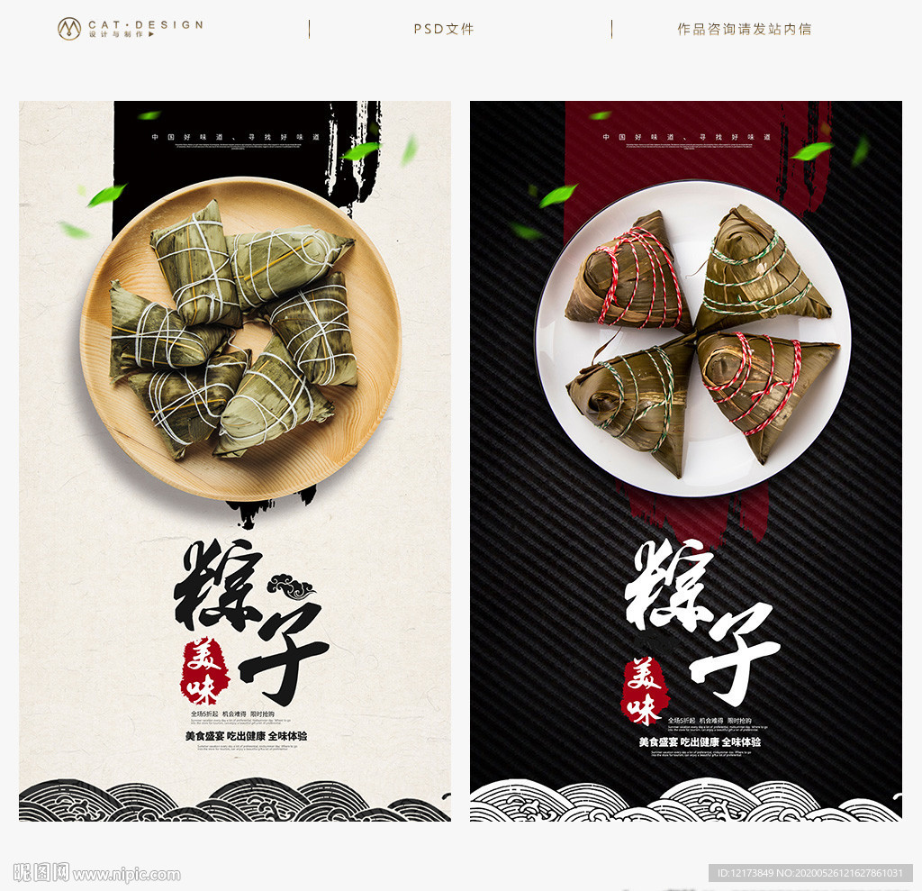 粽子
