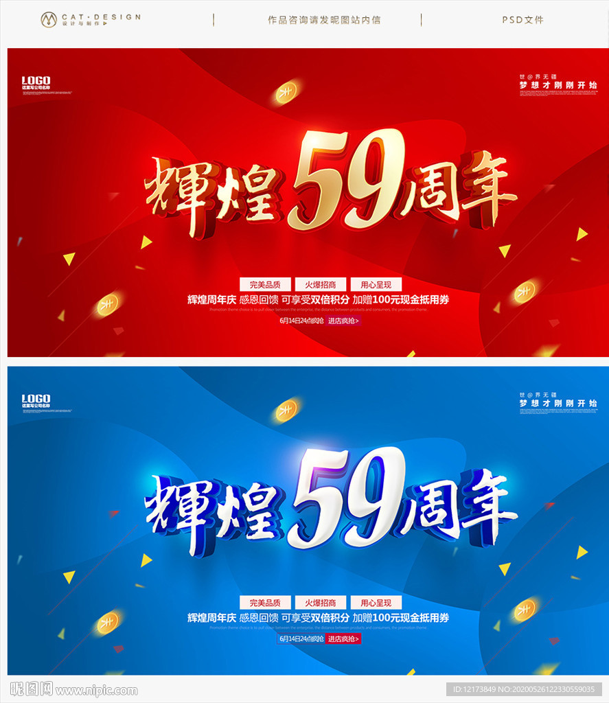 59周年庆