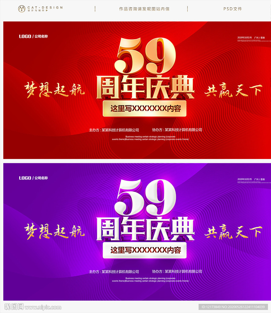 59周年庆典