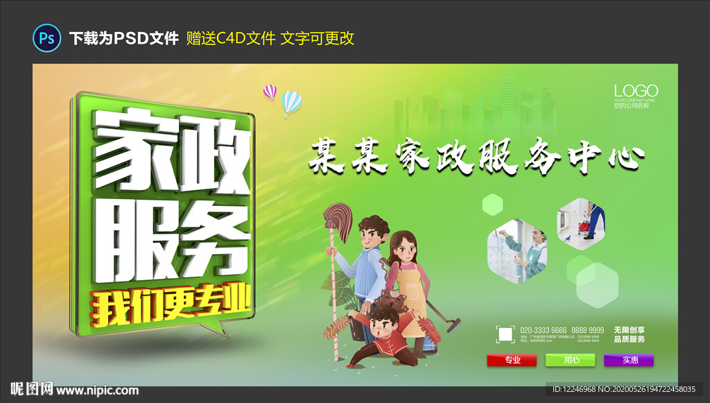 家政服务