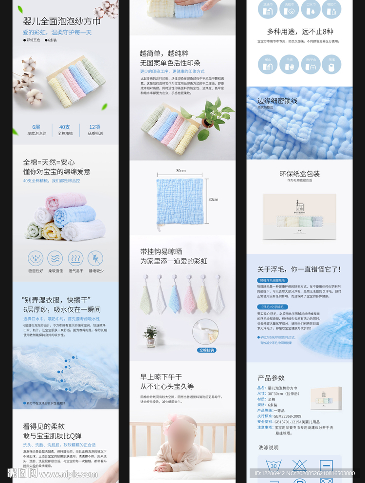 母婴详情页