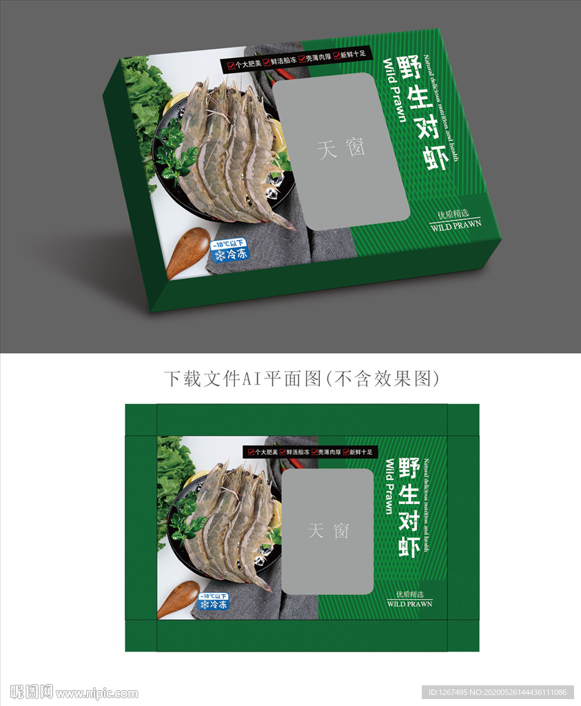 对虾包装