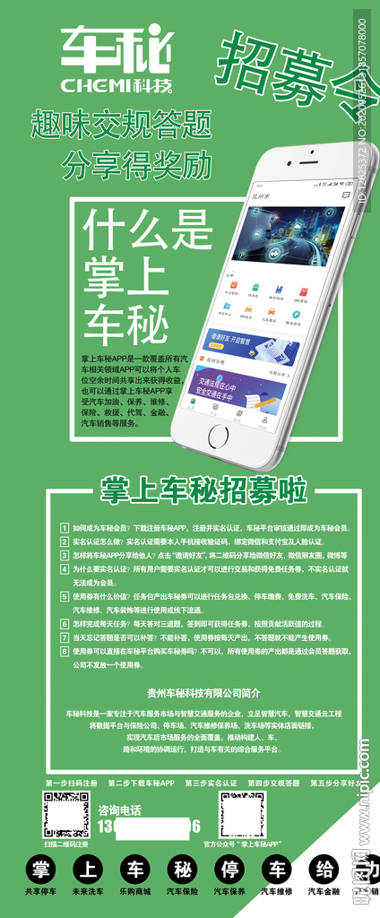 车秘宣传展架海报
