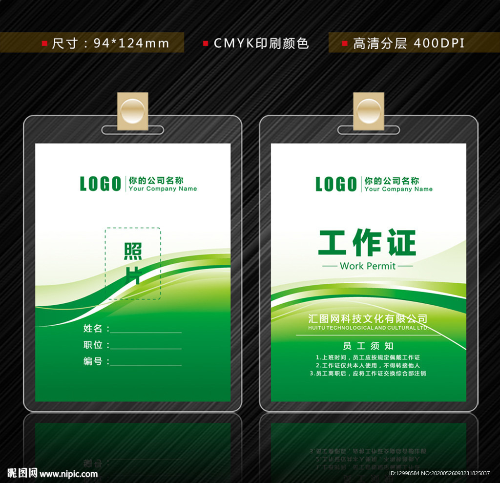绿色工作证