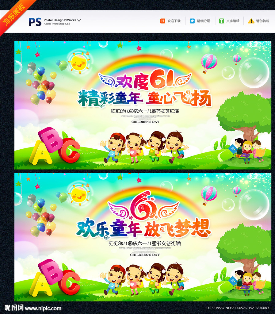 六一文艺汇演