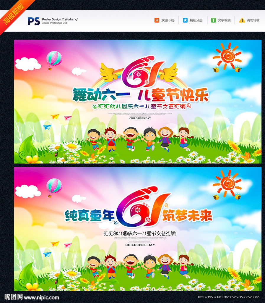 61文艺汇演