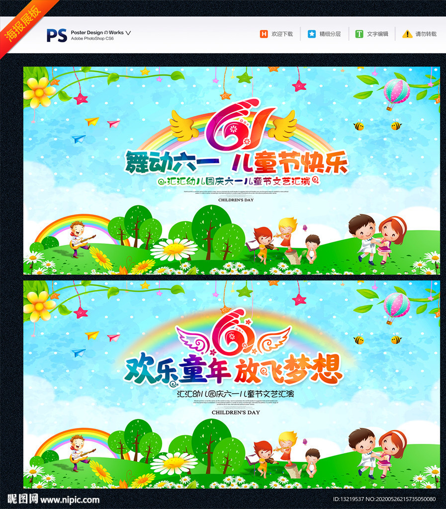 六一儿童节