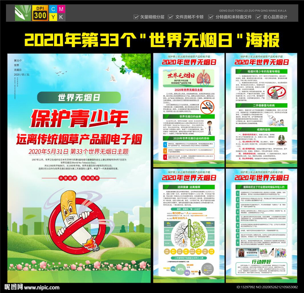 2020年世界无烟日