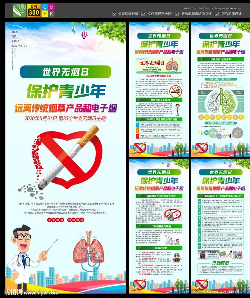 世界无烟日展架