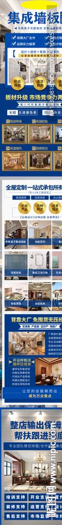 集成墙板 全屋装配招商加盟页面